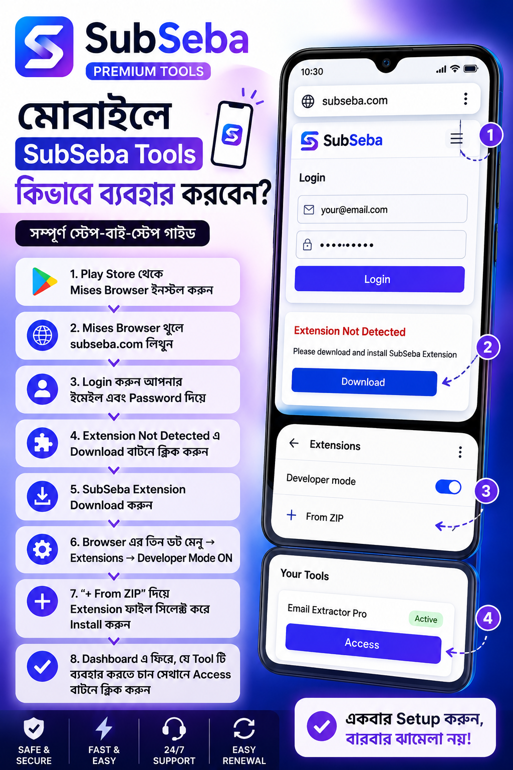 📱 মোবাইল গাইড